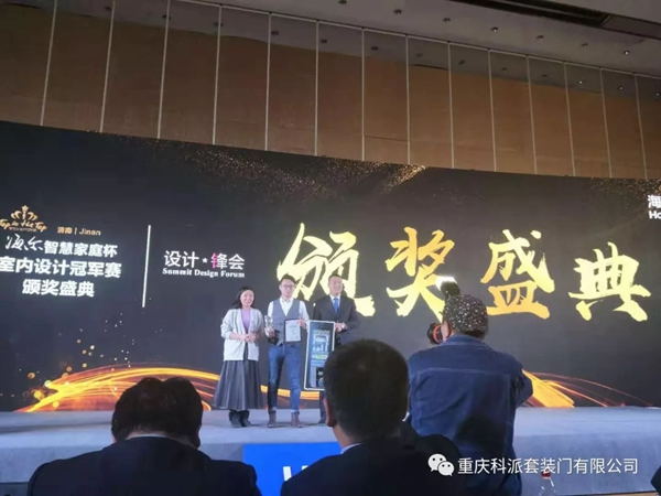 科派木門榮獲山東省裝飾協會頒發的2019年度推薦品牌獎