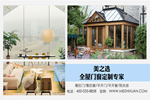 陽光房 你不能忽視的四個小細節