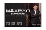 做尚品本色木門能輕松開店，招商政策了解一下