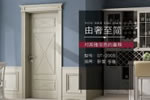 看好鑫迪木門(mén)這個(gè)項(xiàng)目怎么加盟？