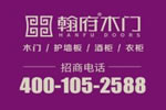 成為翰府木門加盟商要達(dá)到哪些加盟要求？
