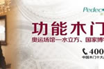 百德木門加盟費一般是多少錢？