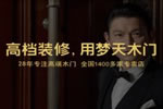 縣級市做夢天木門加盟費多少？