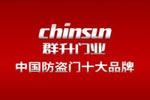 群升門業加盟條件有哪些？加盟群升門業快速創業好項目