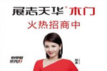 投資展志天華木門怎么樣？加盟信息有哪些？