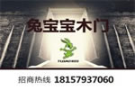 做兔寶寶木門店面有什么要求嗎？