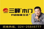 三峰木門加盟怎么樣？