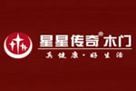 星星傳奇木門這個品牌怎么樣？總部地址在哪？