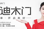 加盟鑫迪木門項目好不好？