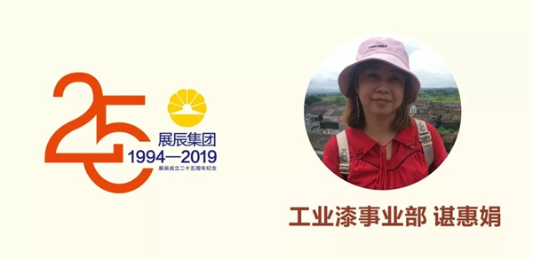 展辰集團25周年慶 駐深員工獻生日祝福