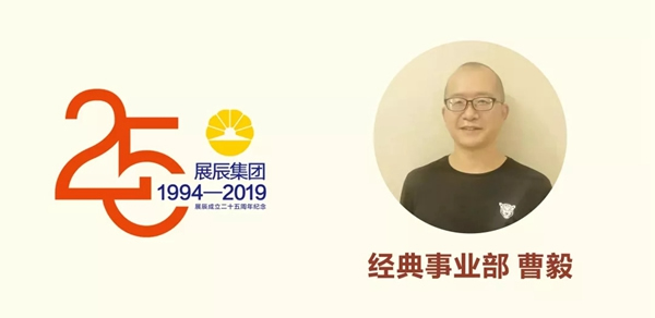 展辰集團25周年慶 駐深員工獻生日祝福