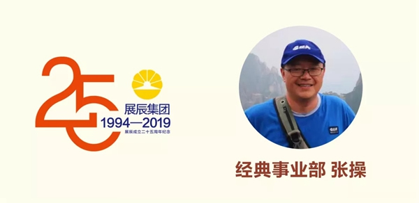 展辰集團25周年慶 駐深員工獻生日祝福