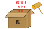 潤成創展已成立專門的工作小組 嚴厲打擊盜版產品