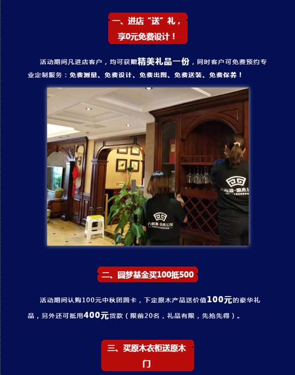 六喜源原木公館中秋大促正式啟動 六重豪禮等您來領