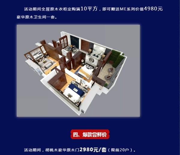 六喜源原木公館中秋大促正式啟動 六重豪禮等您來領
