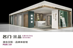 名門水晶湖北漢陽3.0品牌體驗館落地建成