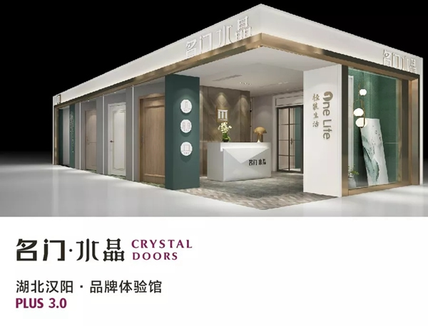 名門水晶湖北漢陽3.0品牌體驗館落地建成