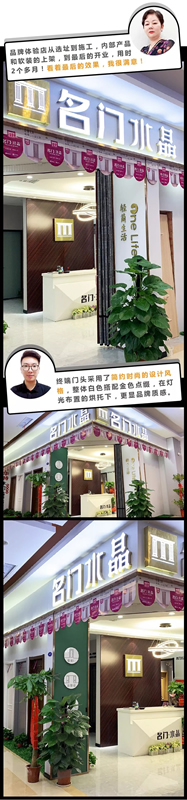 名門水晶湖北漢陽3.0品牌體驗館落地建成