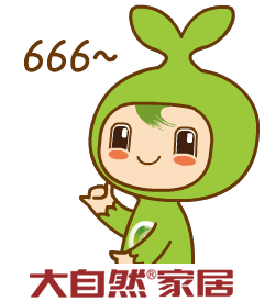 這個紀錄片揭秘大自然家居的匠心態度