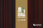 嘉寶莉家具漆：站對風口，您也能打造家具屆的勞斯萊斯！