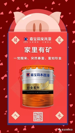 嘉寶莉家具漆：您的2019關(guān)鍵詞已生成，請查收！