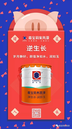 嘉寶莉家具漆：您的2019關(guān)鍵詞已生成，請查收！