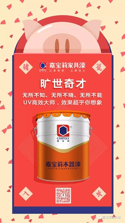 嘉寶莉家具漆：您的2019關(guān)鍵詞已生成，請查收！