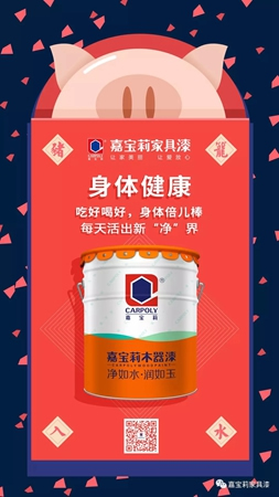 嘉寶莉家具漆：您的2019關(guān)鍵詞已生成，請查收！