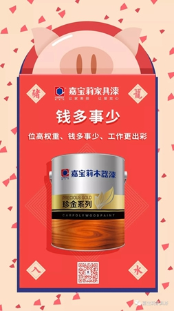 嘉寶莉家具漆：您的2019關(guān)鍵詞已生成，請查收！