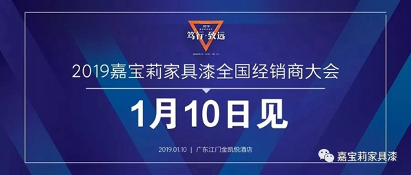 嘉寶莉家具漆2019超強IP震撼來臨！
