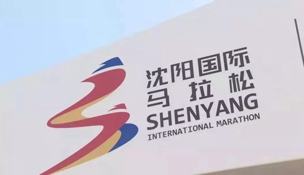 三峰家居與你相約2019沈陽國際馬拉松
