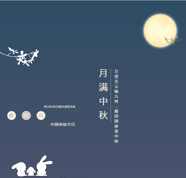 中秋佳節喜相逢 九重門業祝大家節日快樂
