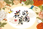 美之選門窗|花好月圓迎中秋