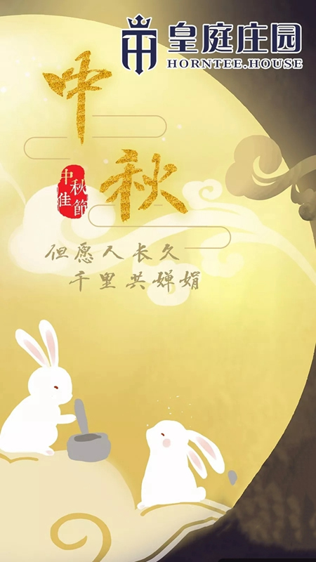 皇庭莊園全屋定制為每個家庭營造中秋歡聚溫馨空間