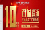 鎧亞10周年百城聯動·萬單戰役工廠直供會活動正式啟動