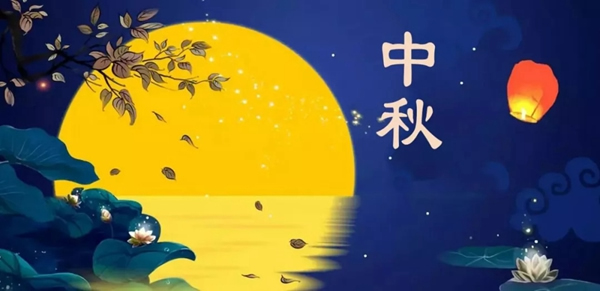 天天木門祝您中秋節快樂 闔家團圓