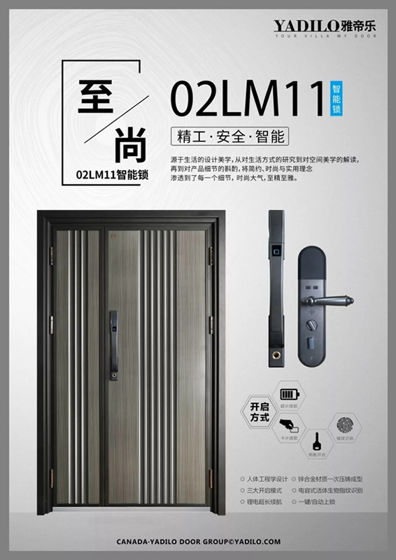 雅帝樂門業新品極·時尚系列重新定義現代戶門