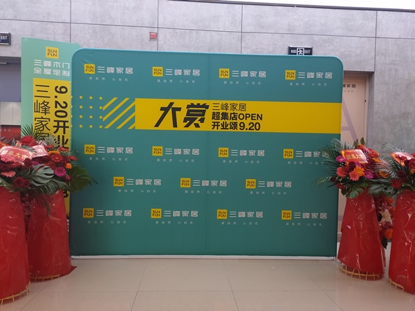 三峰家居新店開張