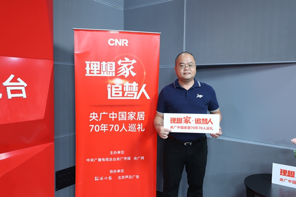 新標家居黃東江：厚積薄發二十年 堅持走大家居整裝之路