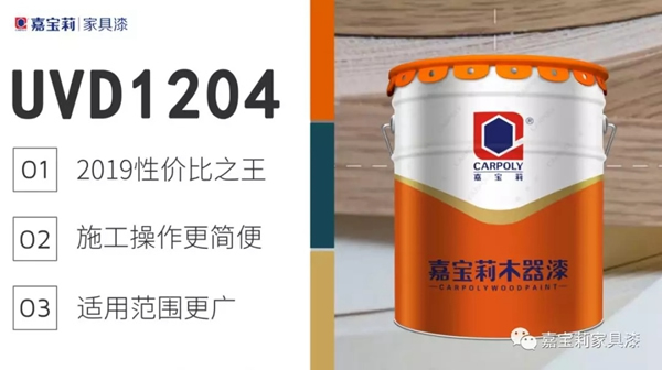 嘉寶莉UV輥涂硬核產品火熱上線