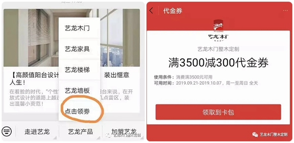 藝龍木門整木定制國慶大促 七大特惠重磅出擊