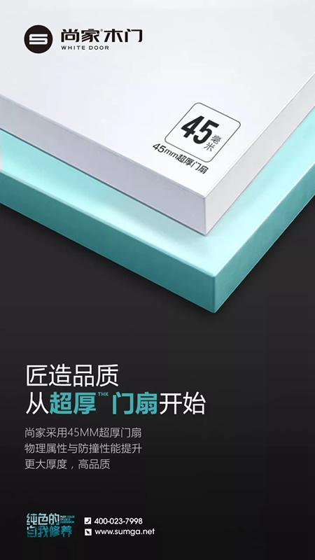 尚家木門：用至上之心 造至尚生活