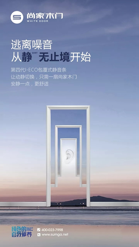 尚家木門：用至上之心 造至尚生活
