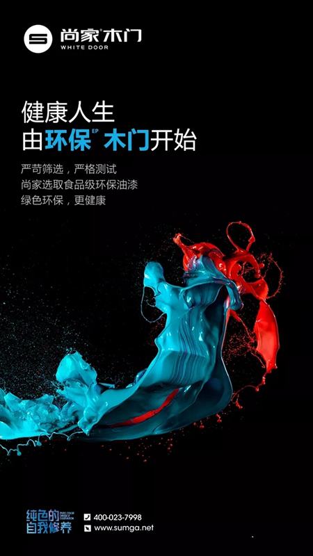 尚家木門：用至上之心 造至尚生活