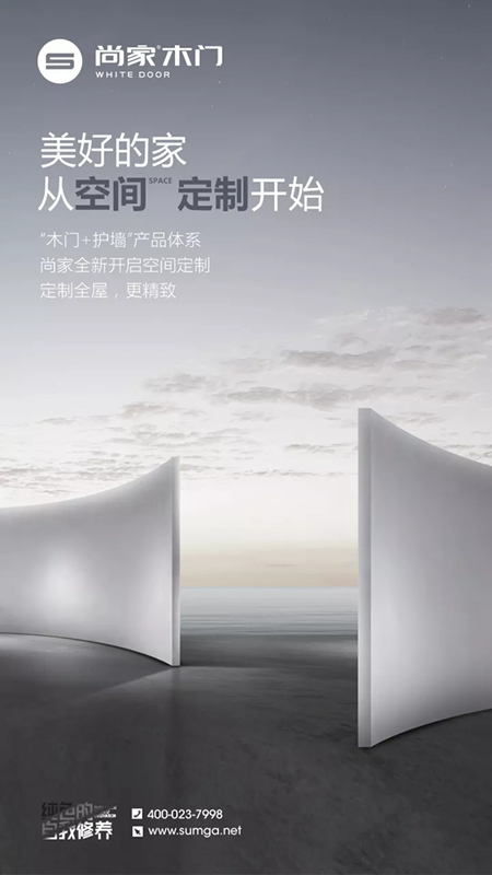 尚家木門：用至上之心 造至尚生活