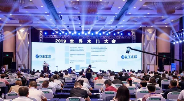 2019世界木門大會暨中國木門行業十五周年