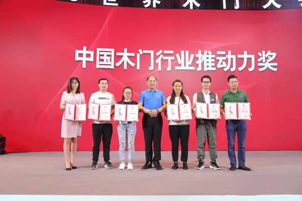 中國木門網榮獲“中國木門行業推動力獎”榮譽