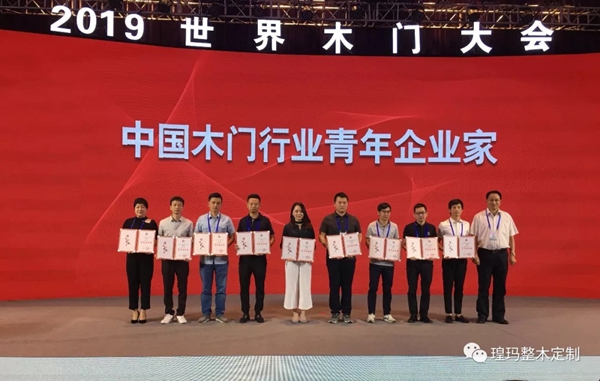 瑝瑪木門喜獲2019世界木門大會(huì)二項(xiàng)殊榮