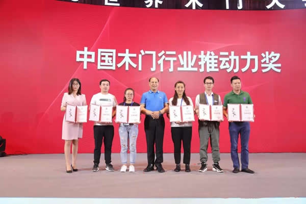 中國木門行業(yè)推動力獎