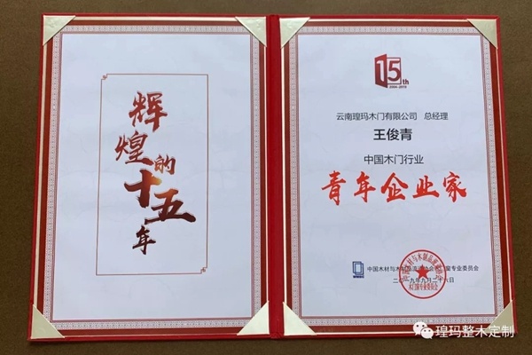 瑝瑪木門喜獲2019世界木門大會二項殊榮